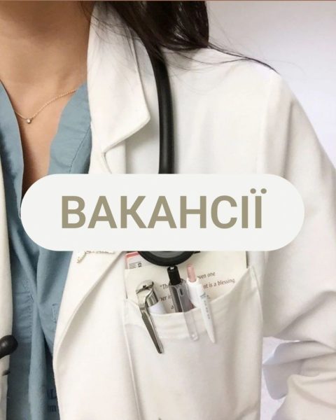 УВАГА! ВАКАНСІЇ у КНП “Золочівська ЦРЛ”!