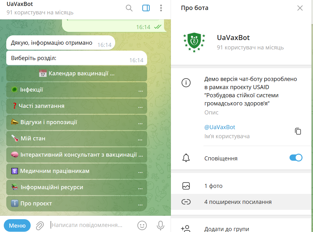 Чат-бот з вакцинації